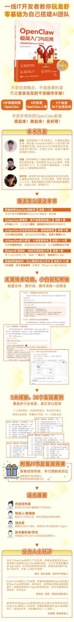 OpenClaw 新书封面